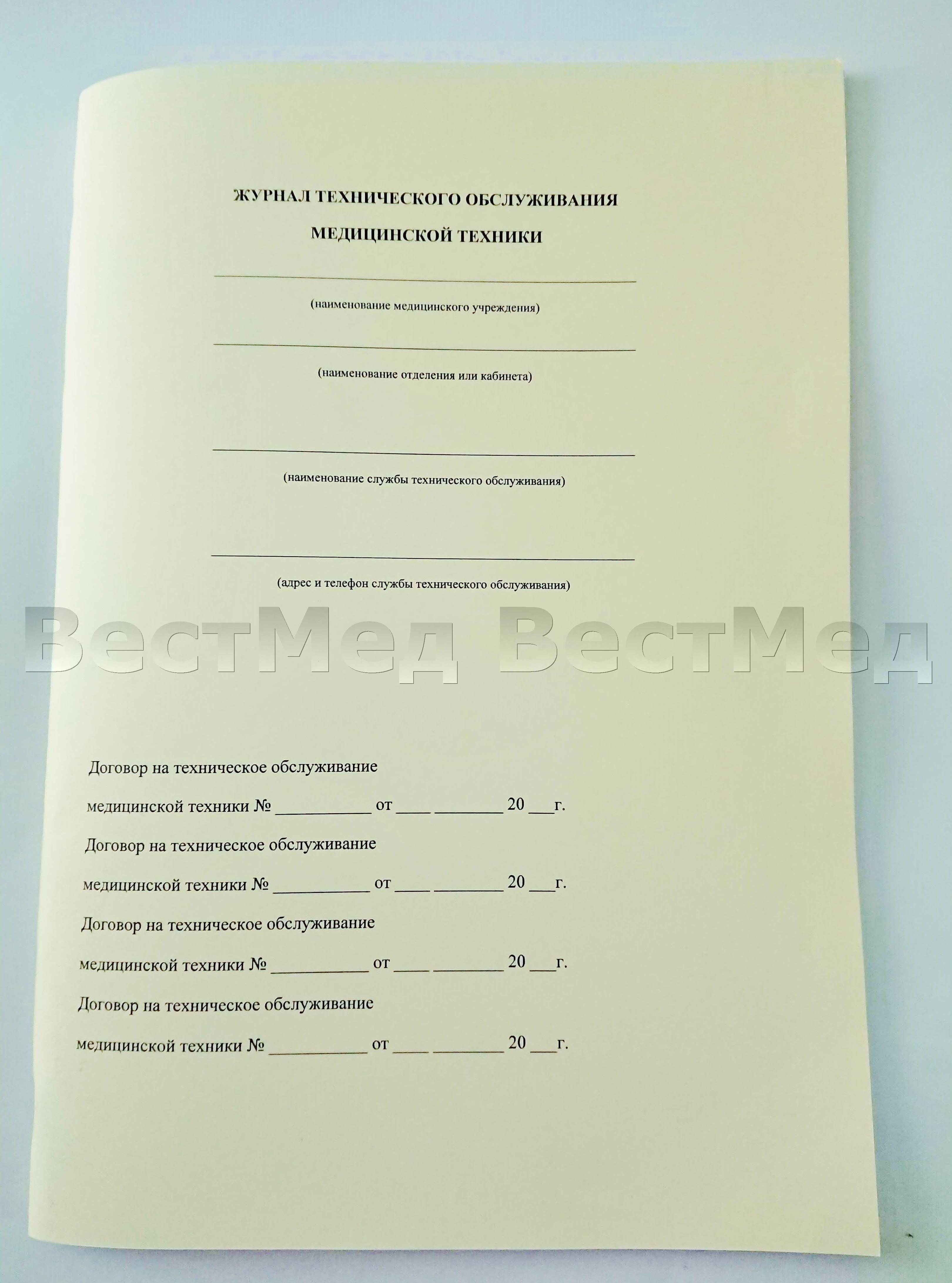 Образец журнал технического обслуживания медицинской техники образец