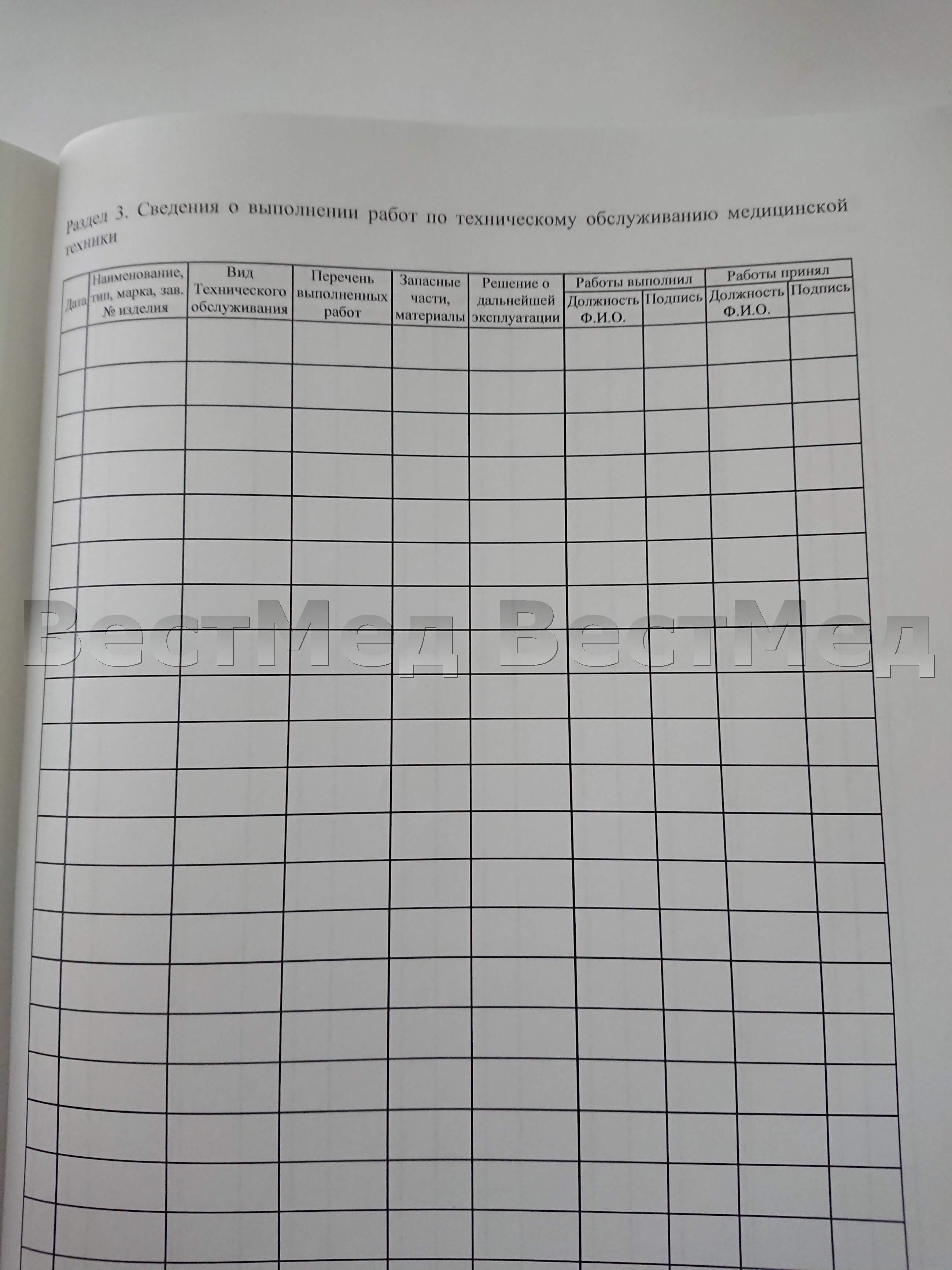 Образец журнала технического обслуживания медицинского оборудования